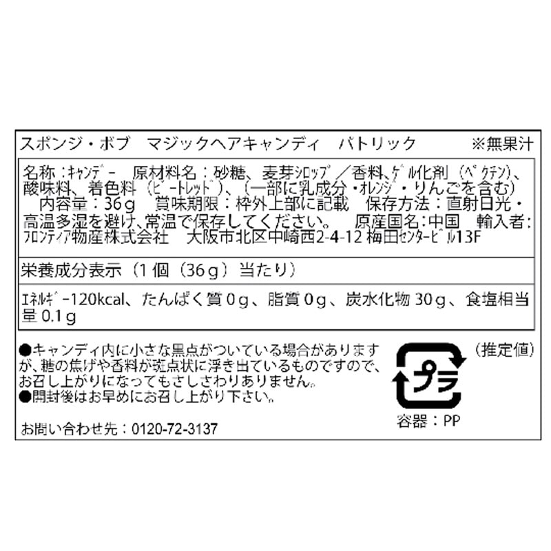 スポンジ・ボブ マジックヘアキャンディ ※種類は選べません