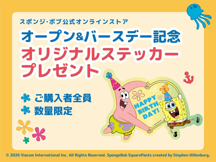 【数量限定】ご購入者全員にオープン&バースデー記念オリジナルステッカーをプレゼント！