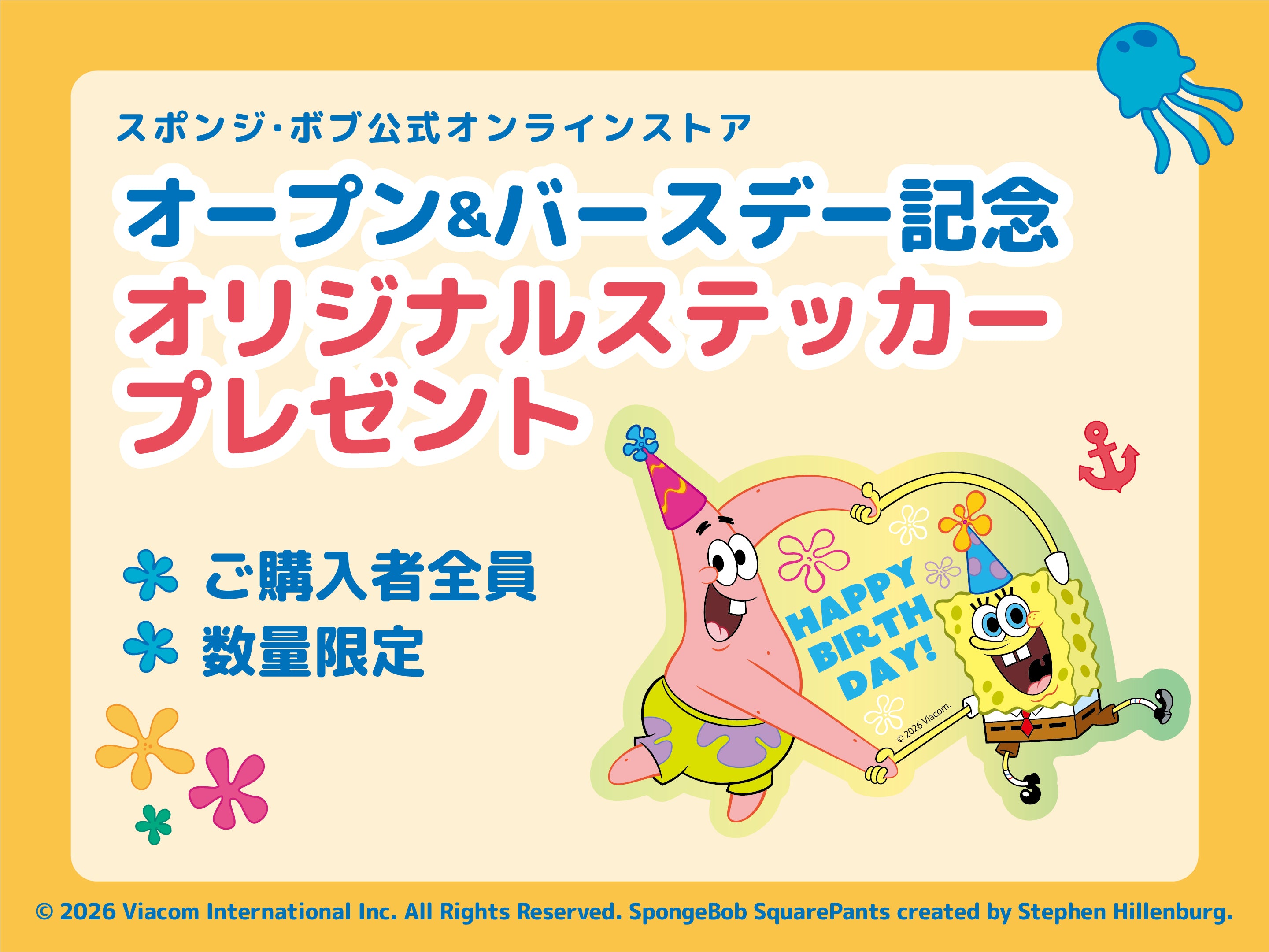 スポンジ・ボブ 公式オンラインストア