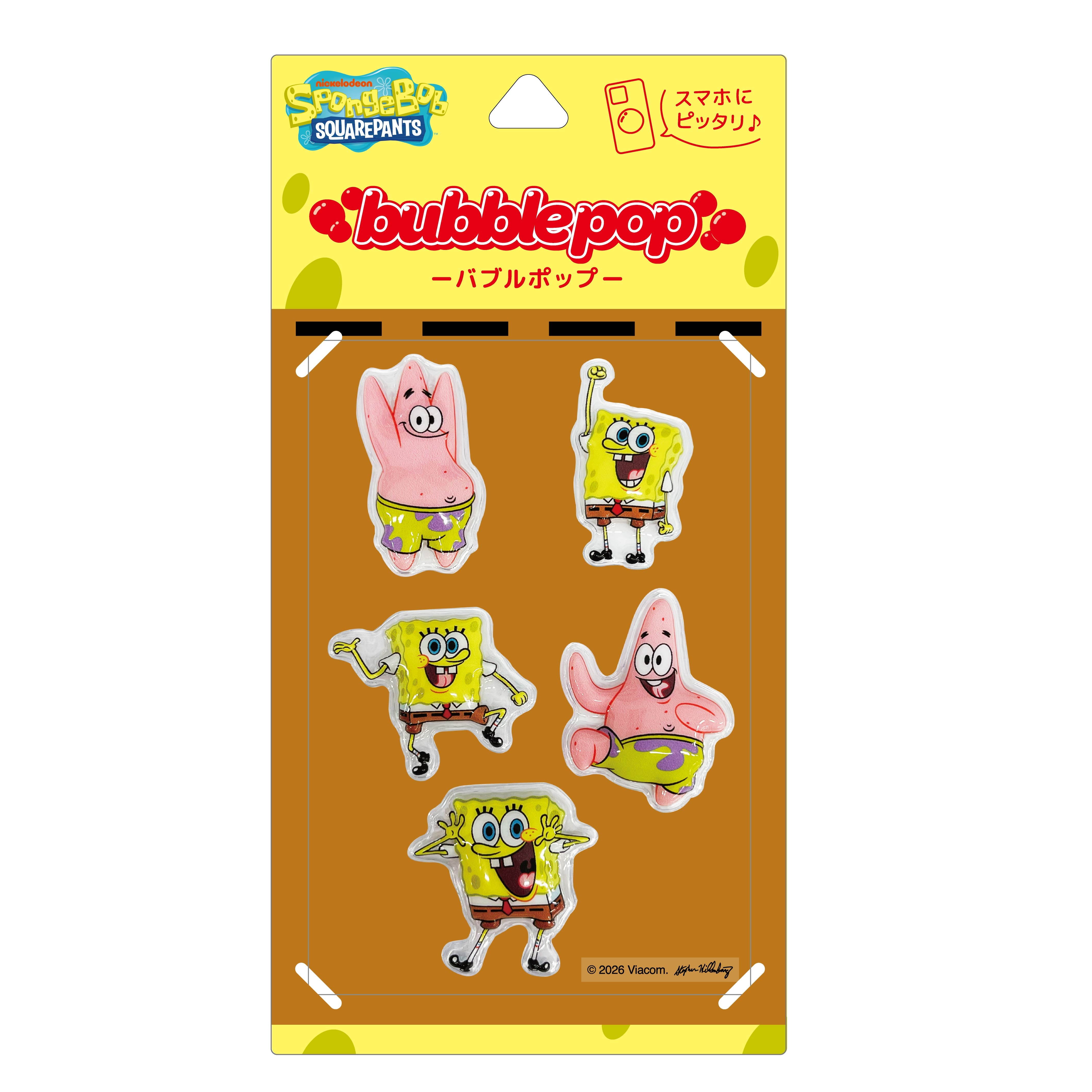 スポンジ・ボブ バブルポップ