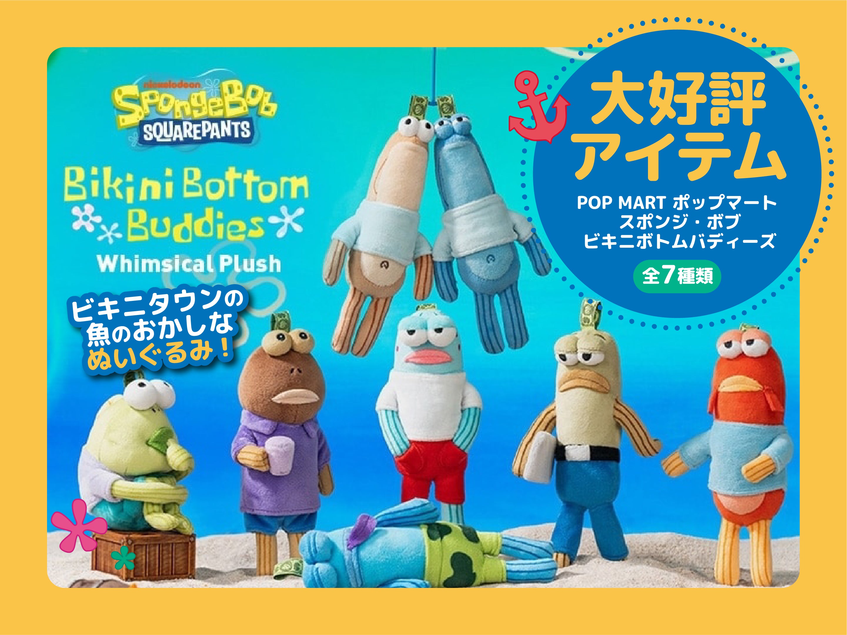 スポンジ・ボブ 公式オンラインストア