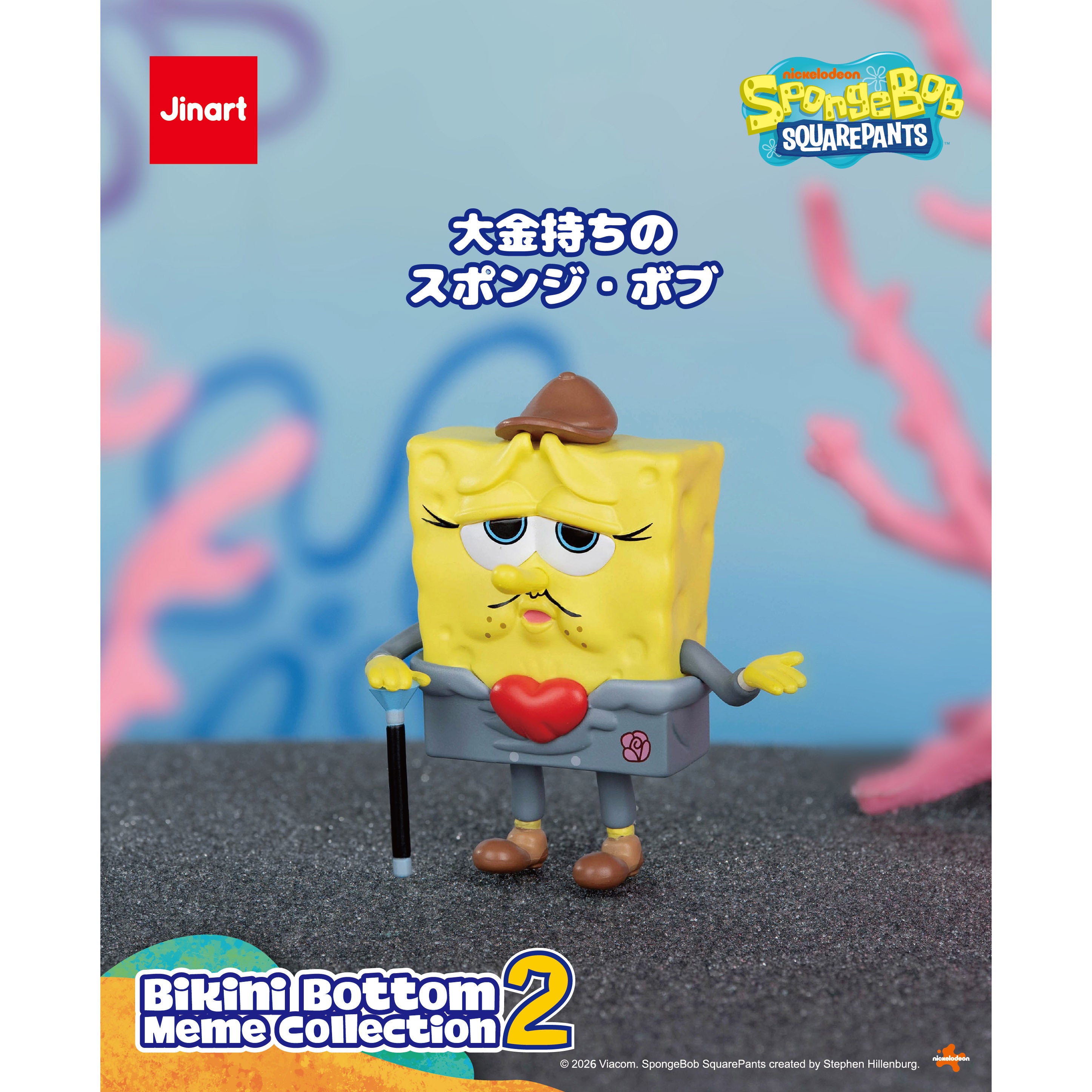 スポンジ・ボブ ビキニボトム ミームコレクション2 ※種類は選べません